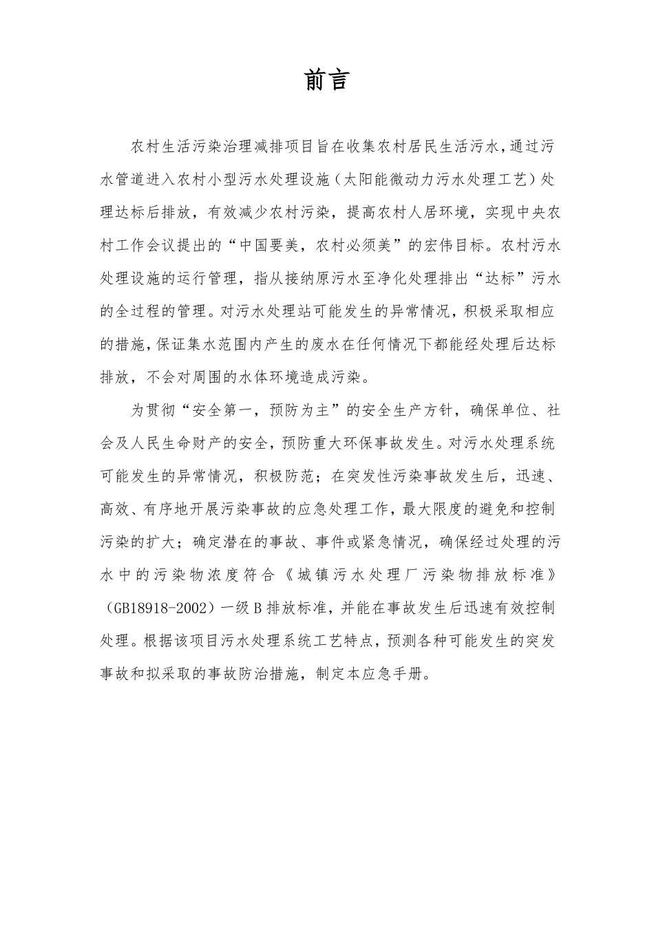 农村污水处理设施应急手册太阳能微动力_第2页