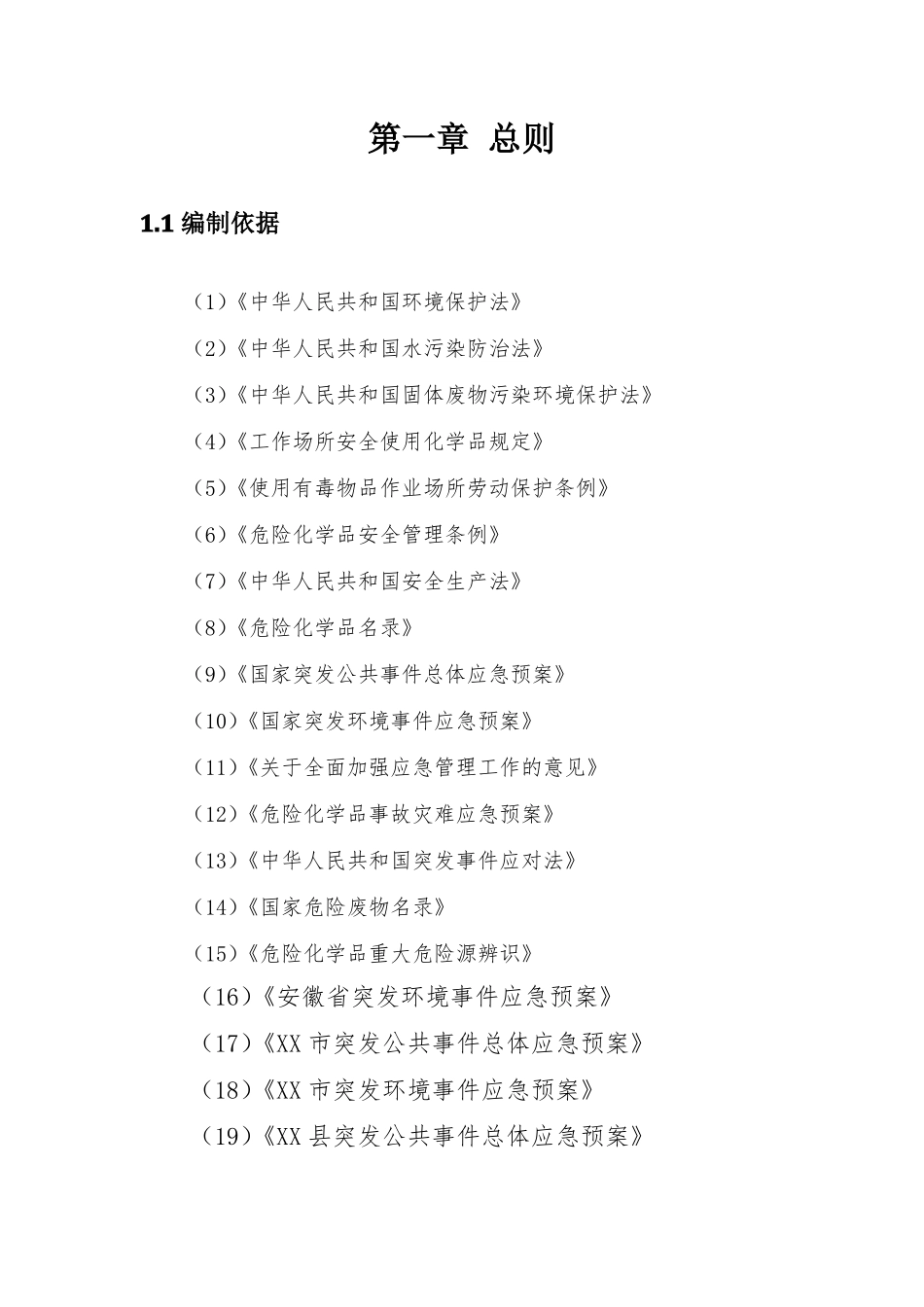 农村污水处理设施应急手册太阳能微动力_第3页