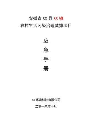 农村污水处理设施应急手册太阳能微动力