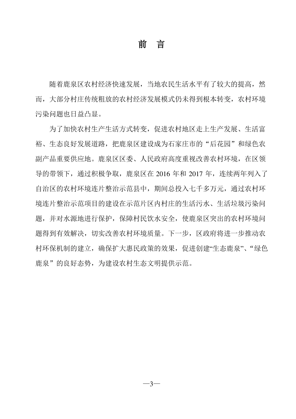 农村污水设施运营方案_第3页