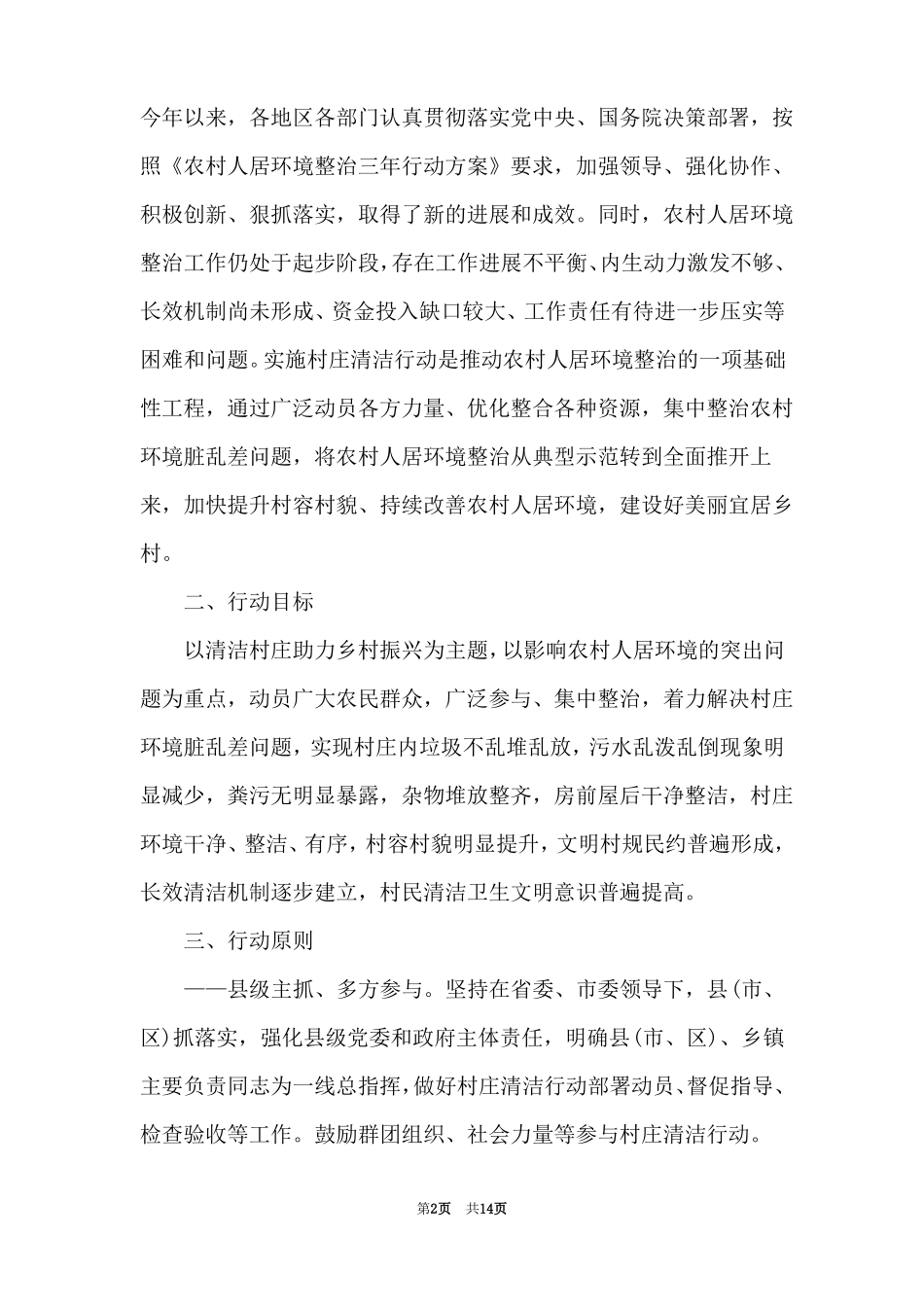 农村环境卫生保洁工作方案_第2页