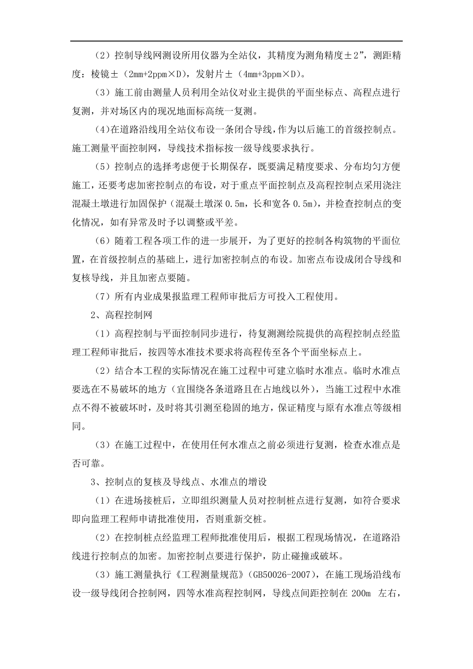 农村环境综合整治工程施工方案及技术措施_第2页