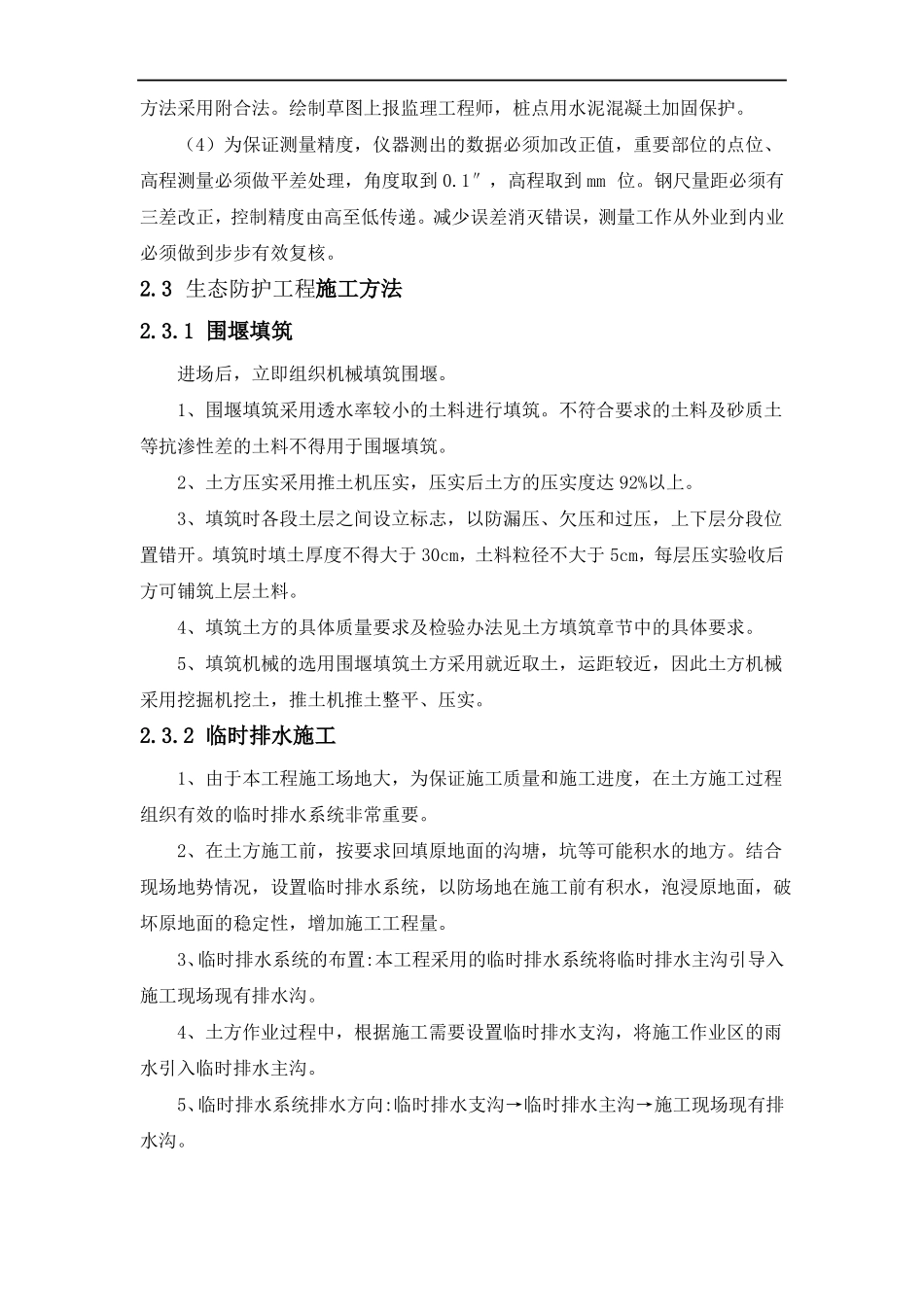 农村环境综合整治工程施工方案及技术措施_第3页