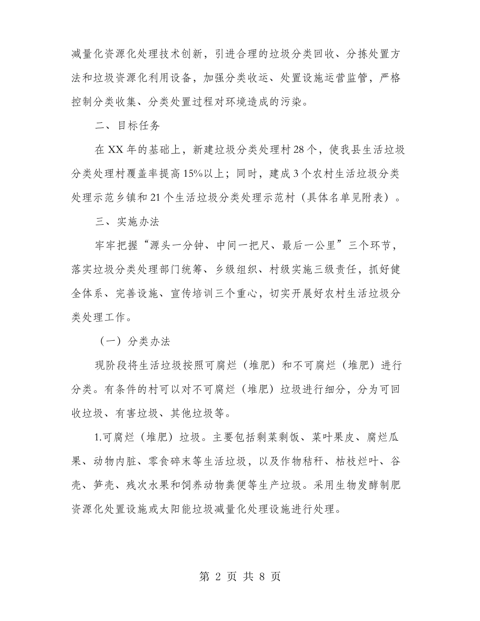 农村生活垃圾分类处理方案_第2页