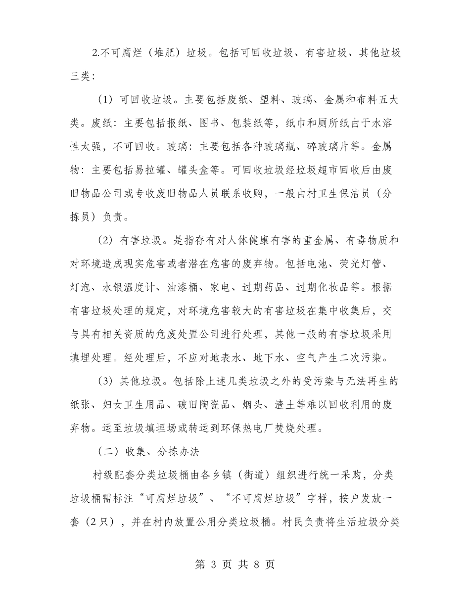 农村生活垃圾分类处理方案_第3页