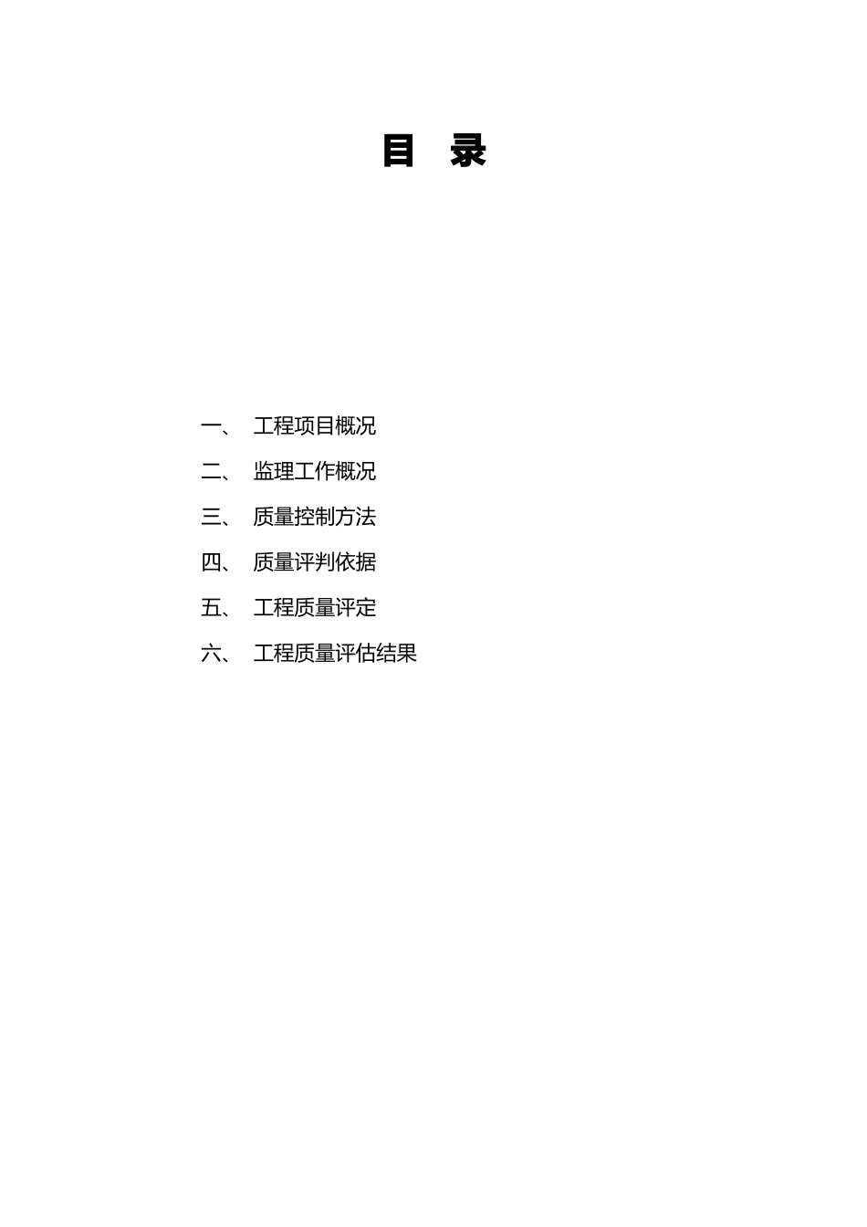 农村环境连片整治项目镇污水管网工程监理工作总结报告_第2页