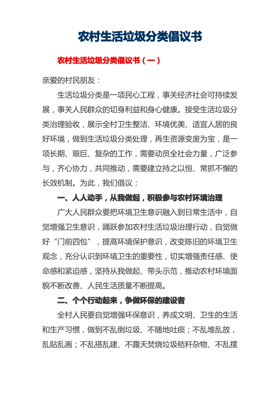 农村生活垃圾分类倡议书_第1页