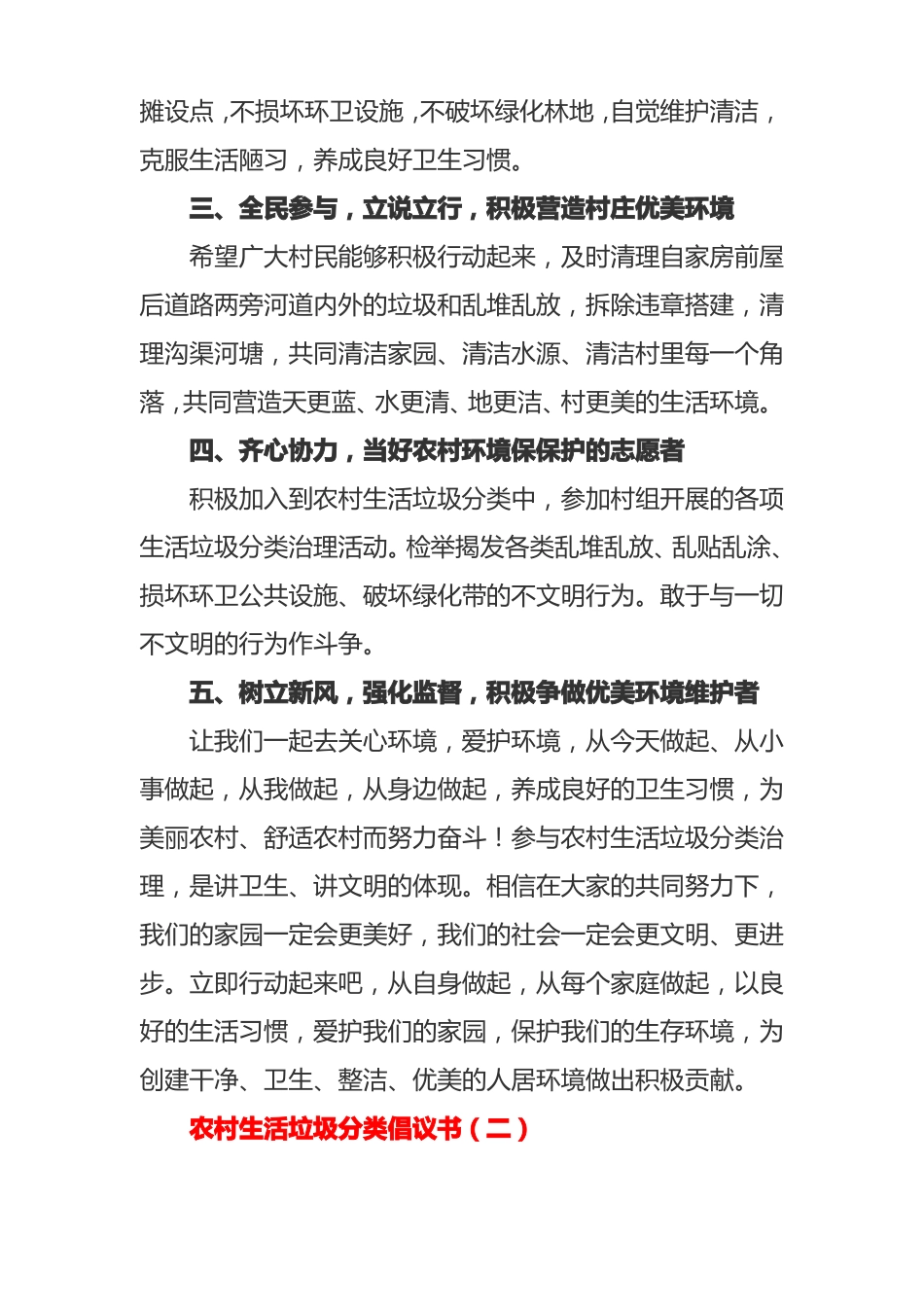 农村生活垃圾分类倡议书_第2页