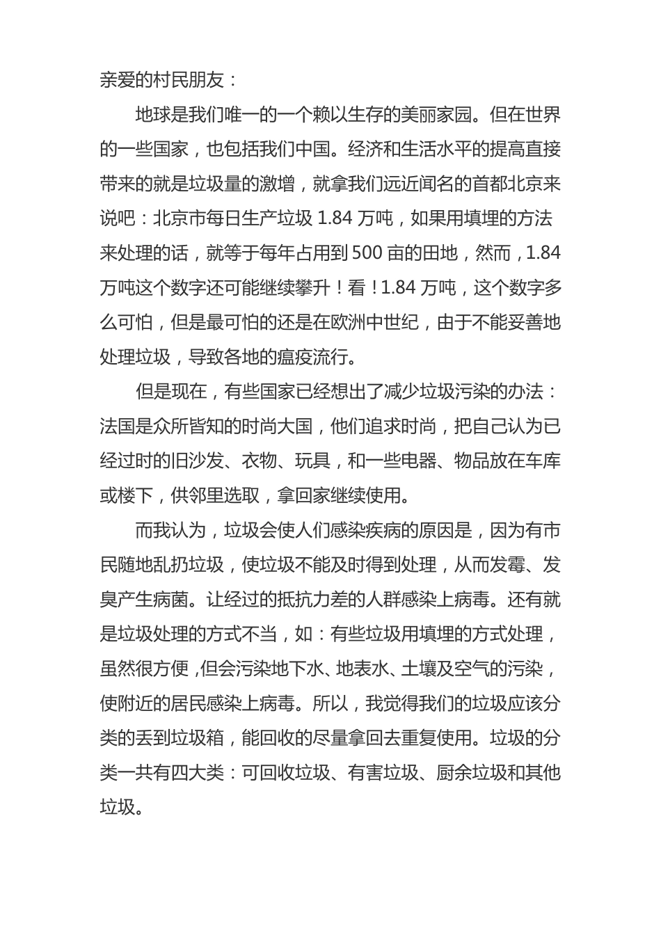 农村生活垃圾分类倡议书_第3页