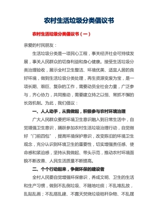 农村生活垃圾分类倡议书