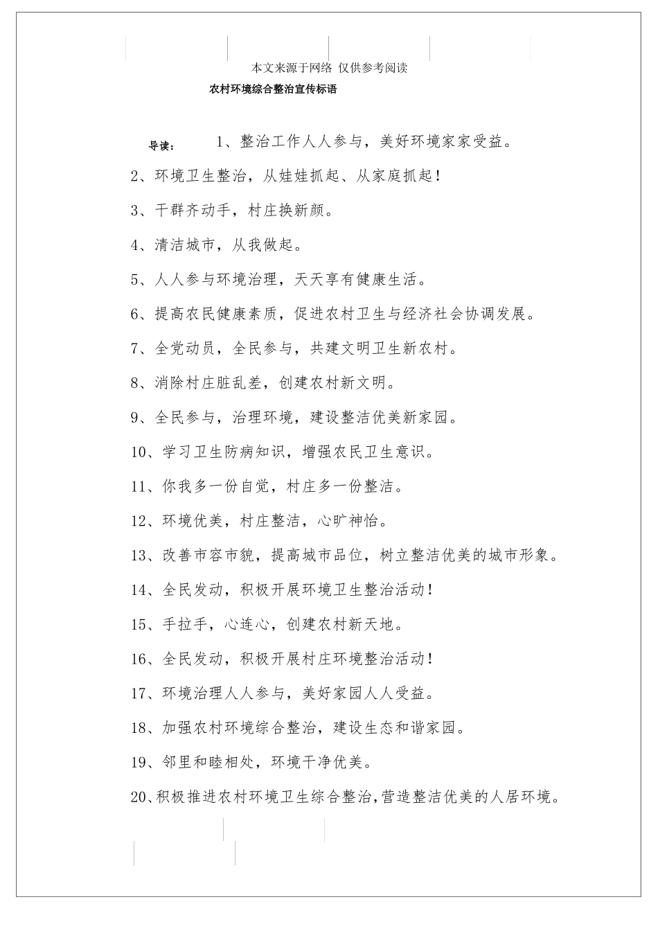 农村环境综合整治宣传标语_第1页