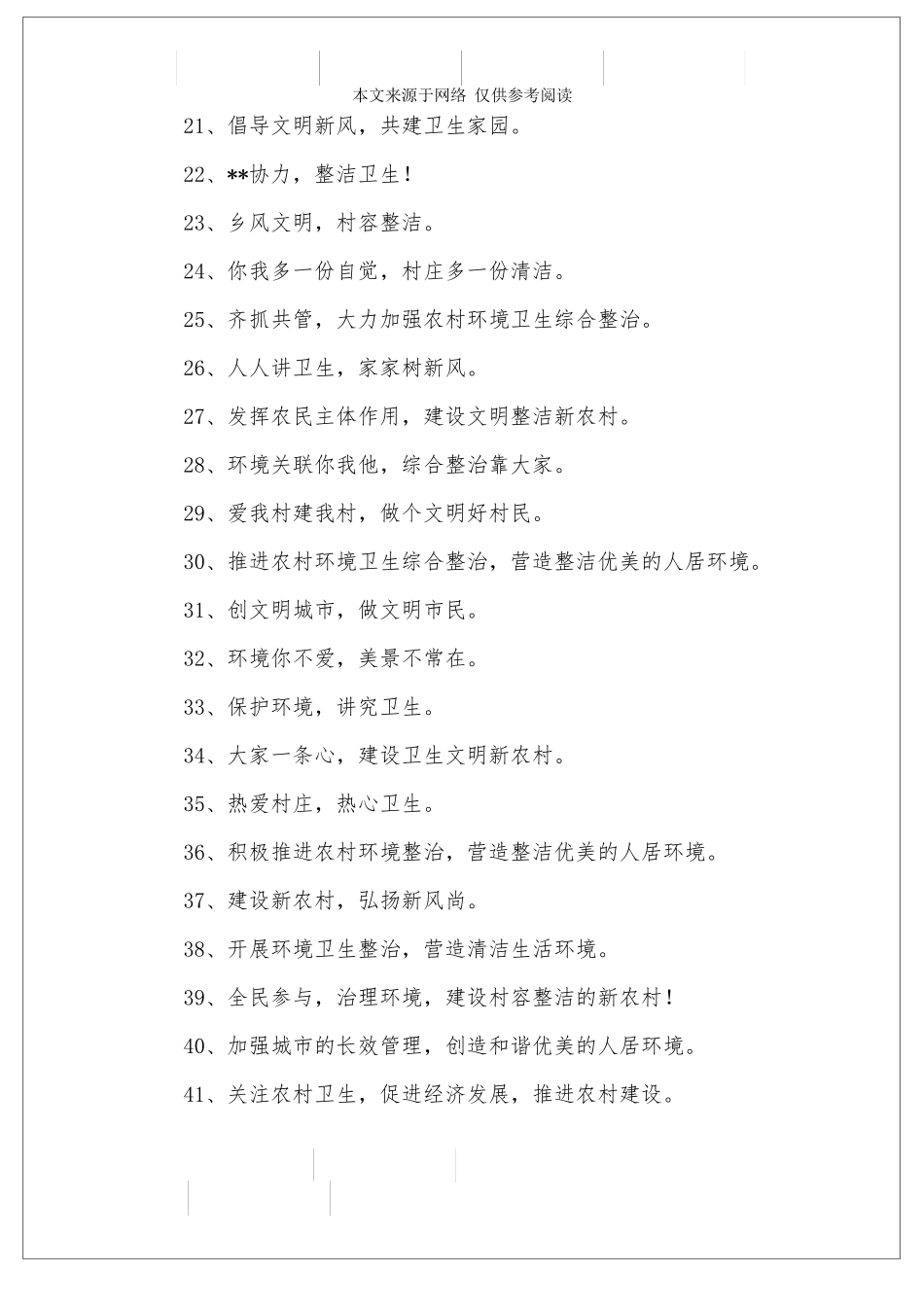 农村环境综合整治宣传标语_第2页