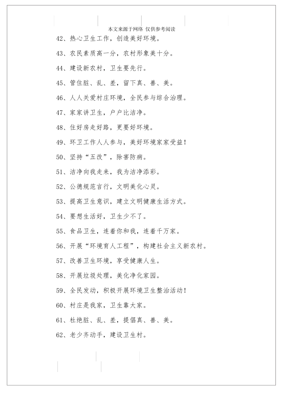 农村环境综合整治宣传标语_第3页