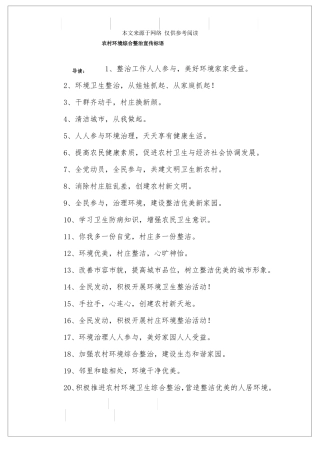 农村环境综合整治宣传标语