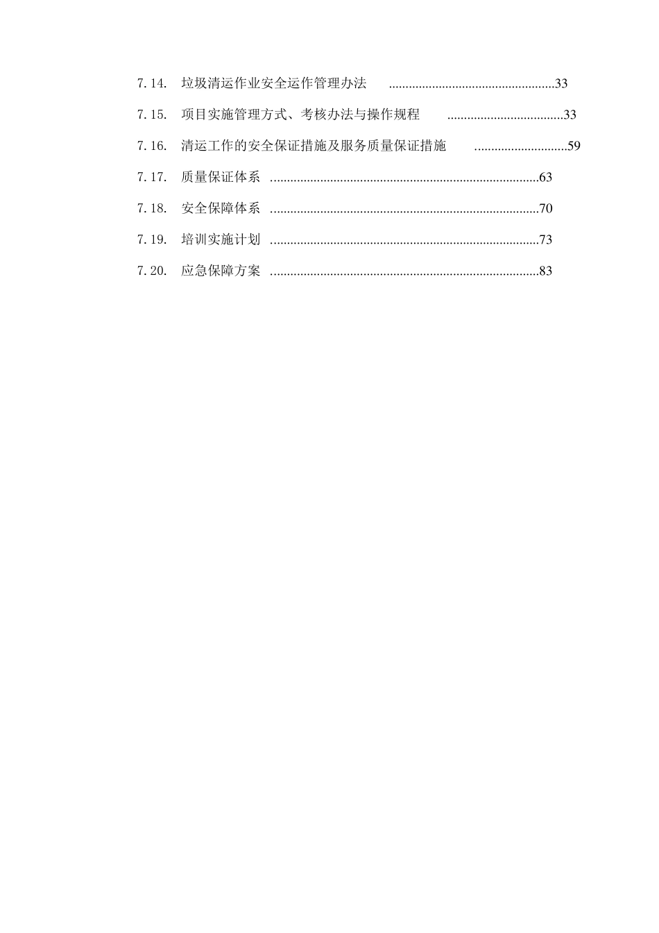 农村生活垃圾清运服务方案_第2页