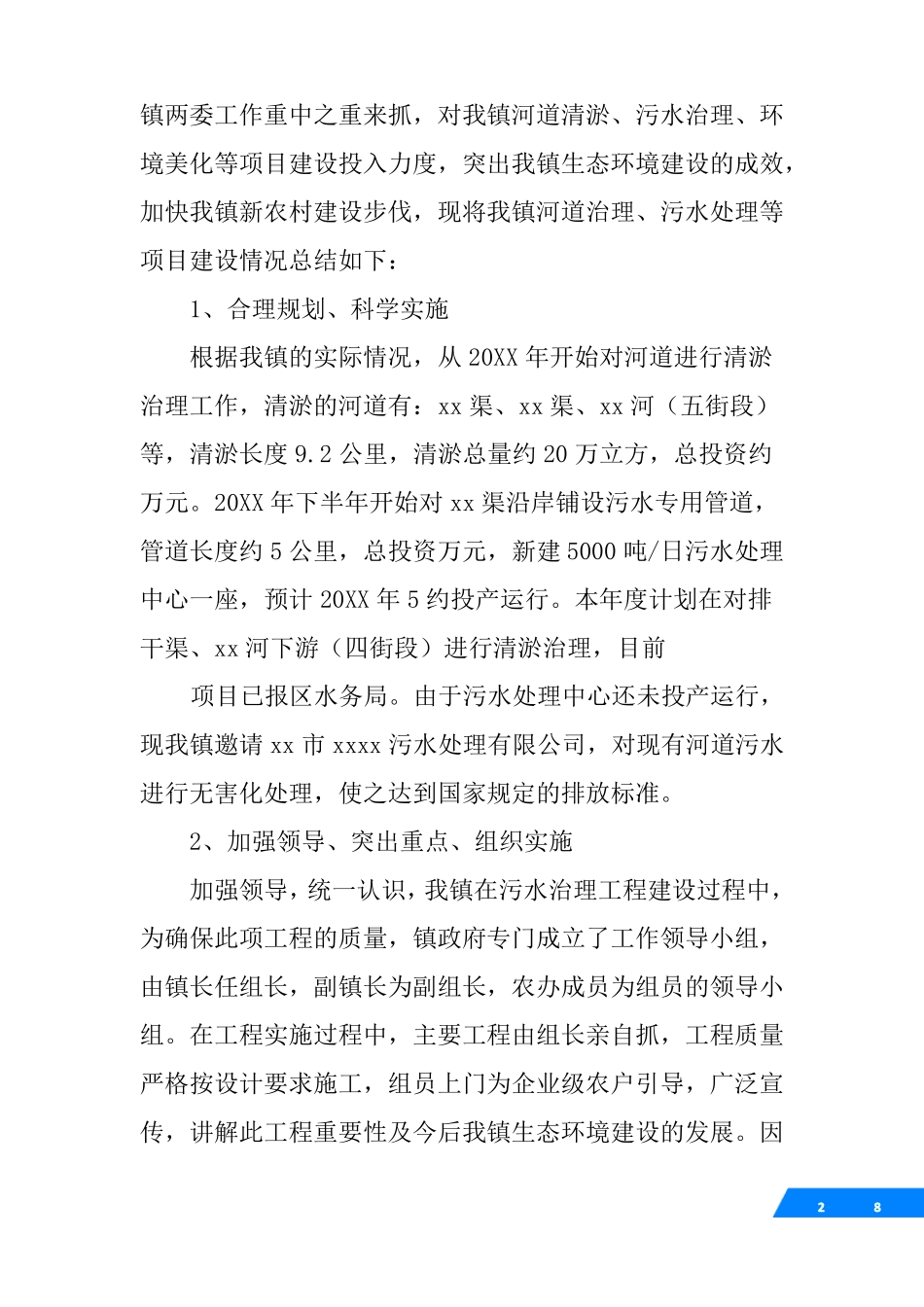 农村生活污水处理工作总结_第2页