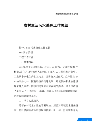 农村生活污水处理工作总结