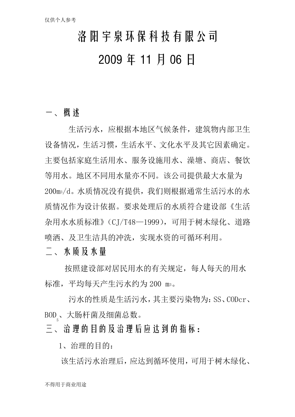 农村生活污水处理方案_第2页