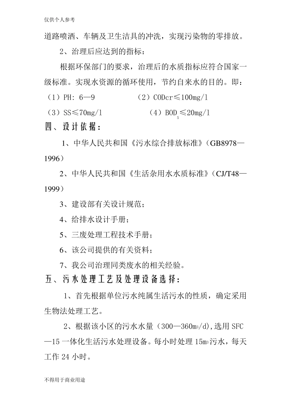 农村生活污水处理方案_第3页