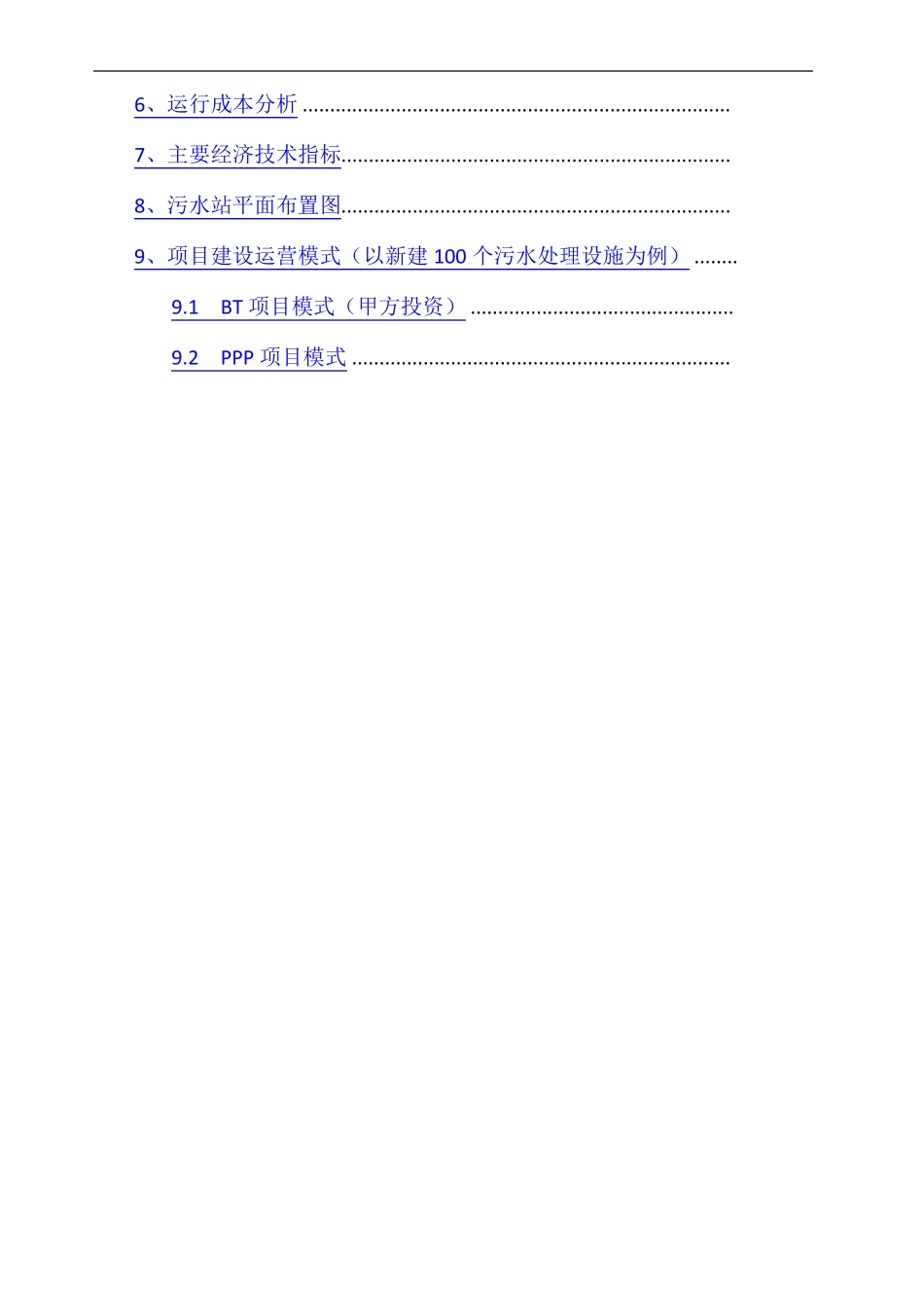 农村生活污水处理设备设计方案_第2页