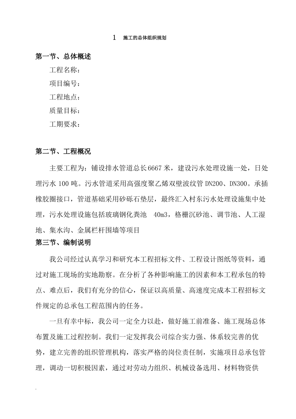 农村生活污水处理的施工组织设计_第3页