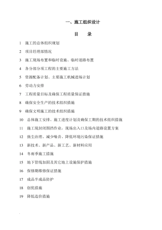 农村生活污水处理的施工组织设计