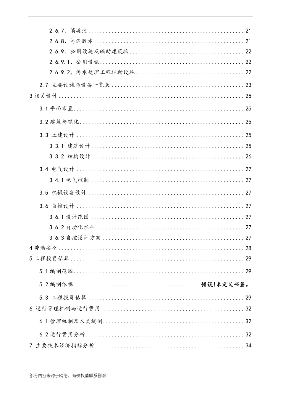 农村生活污水处理设计方案_第3页