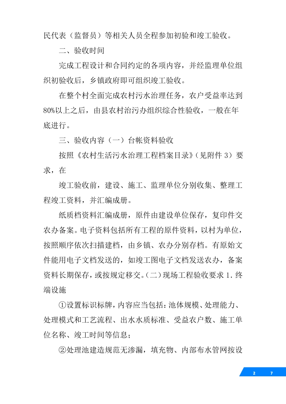 农村生活污水竣工验收总结_第2页