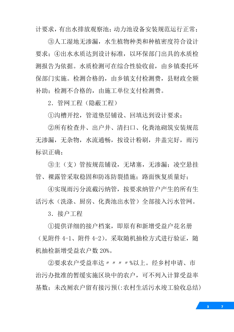 农村生活污水竣工验收总结_第3页