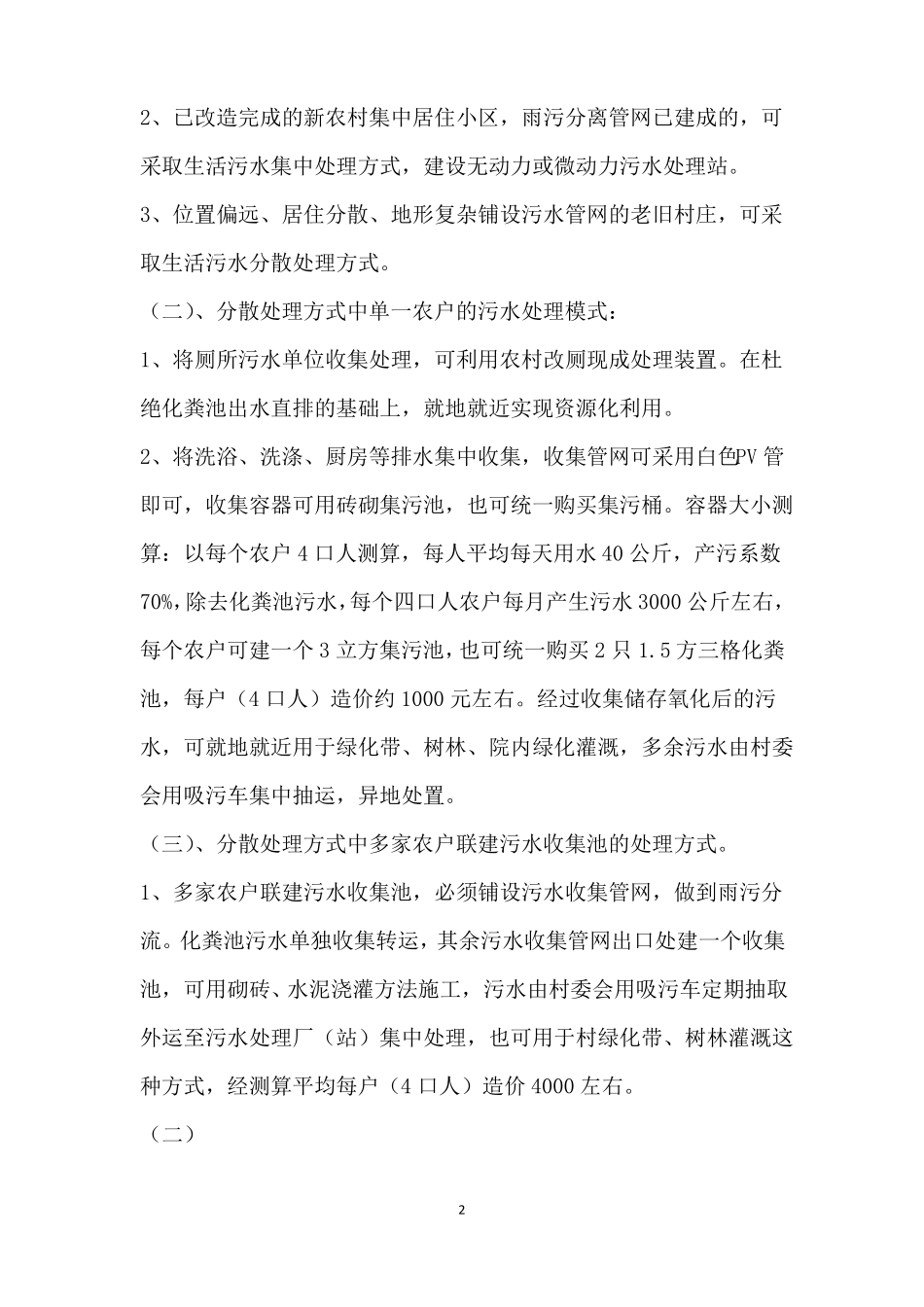 农村生活污水治理方案_第2页