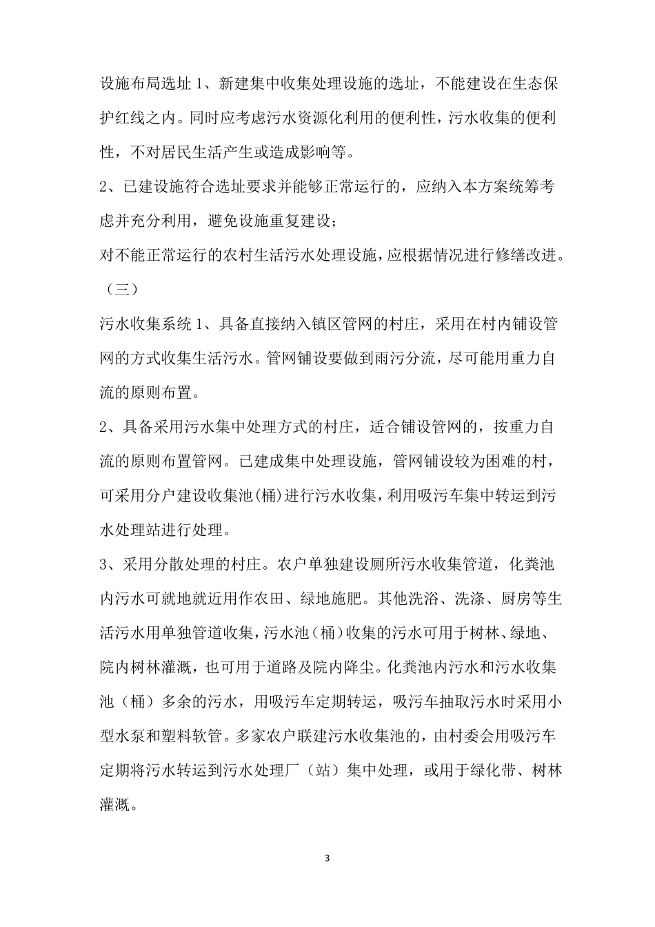 农村生活污水治理方案_第3页