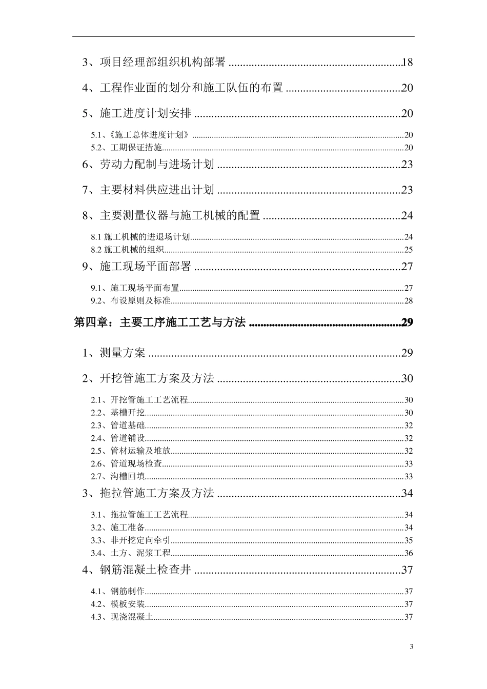 农村生活污水管网工程施工组织设计_第3页