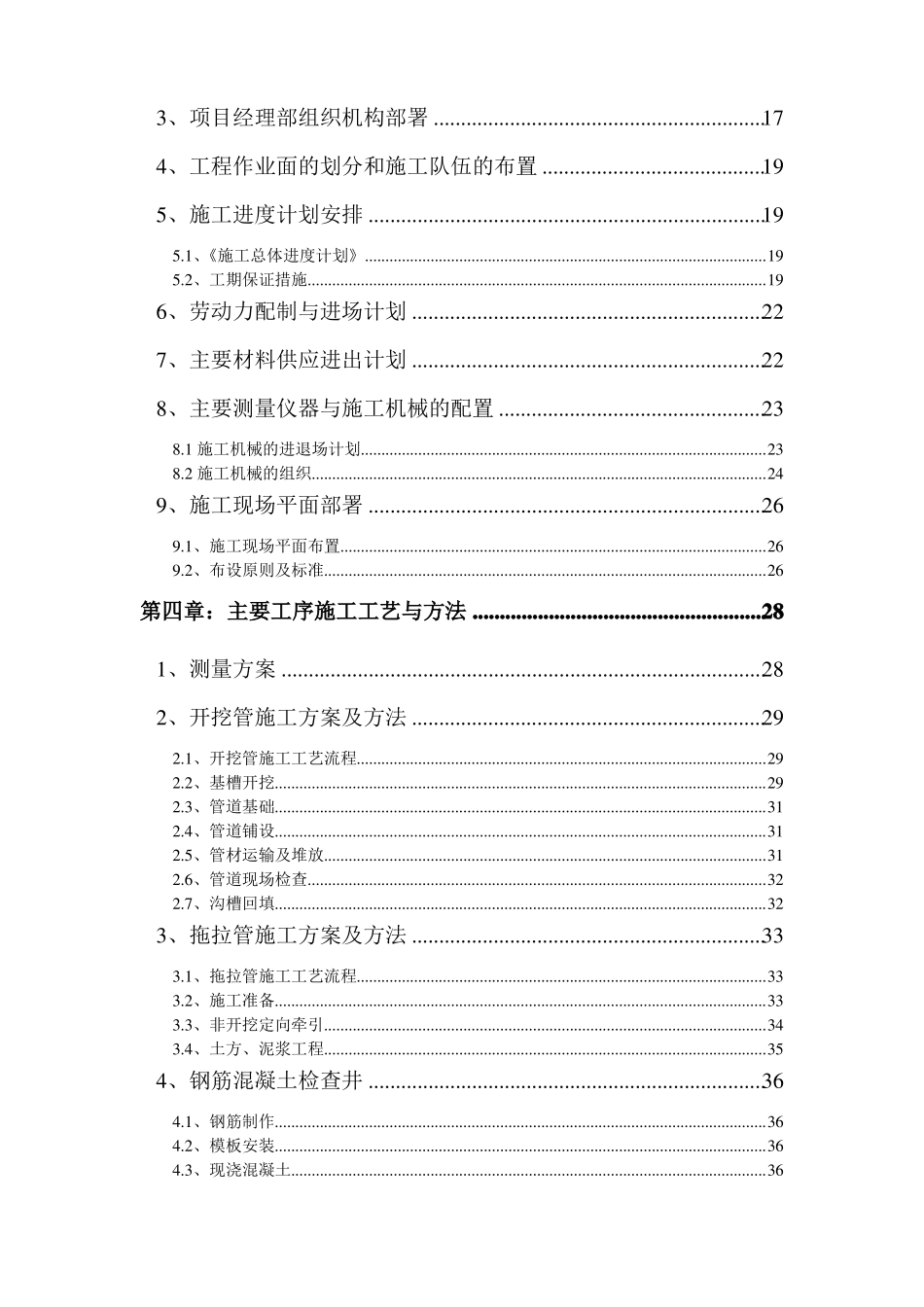 农村生活污水管网工程三标段施工组织设计_第2页