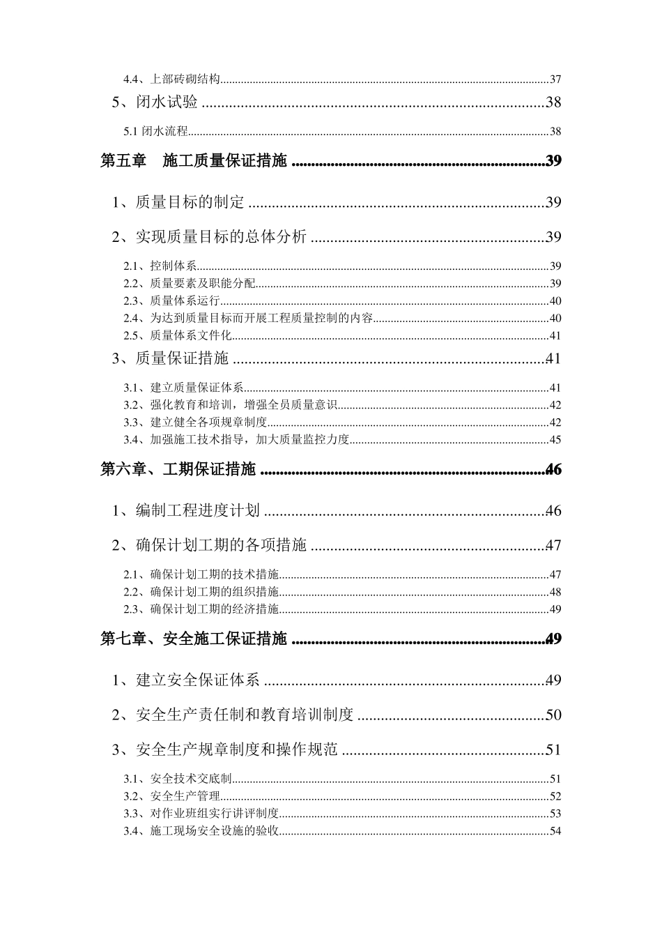 农村生活污水管网工程三标段施工组织设计_第3页