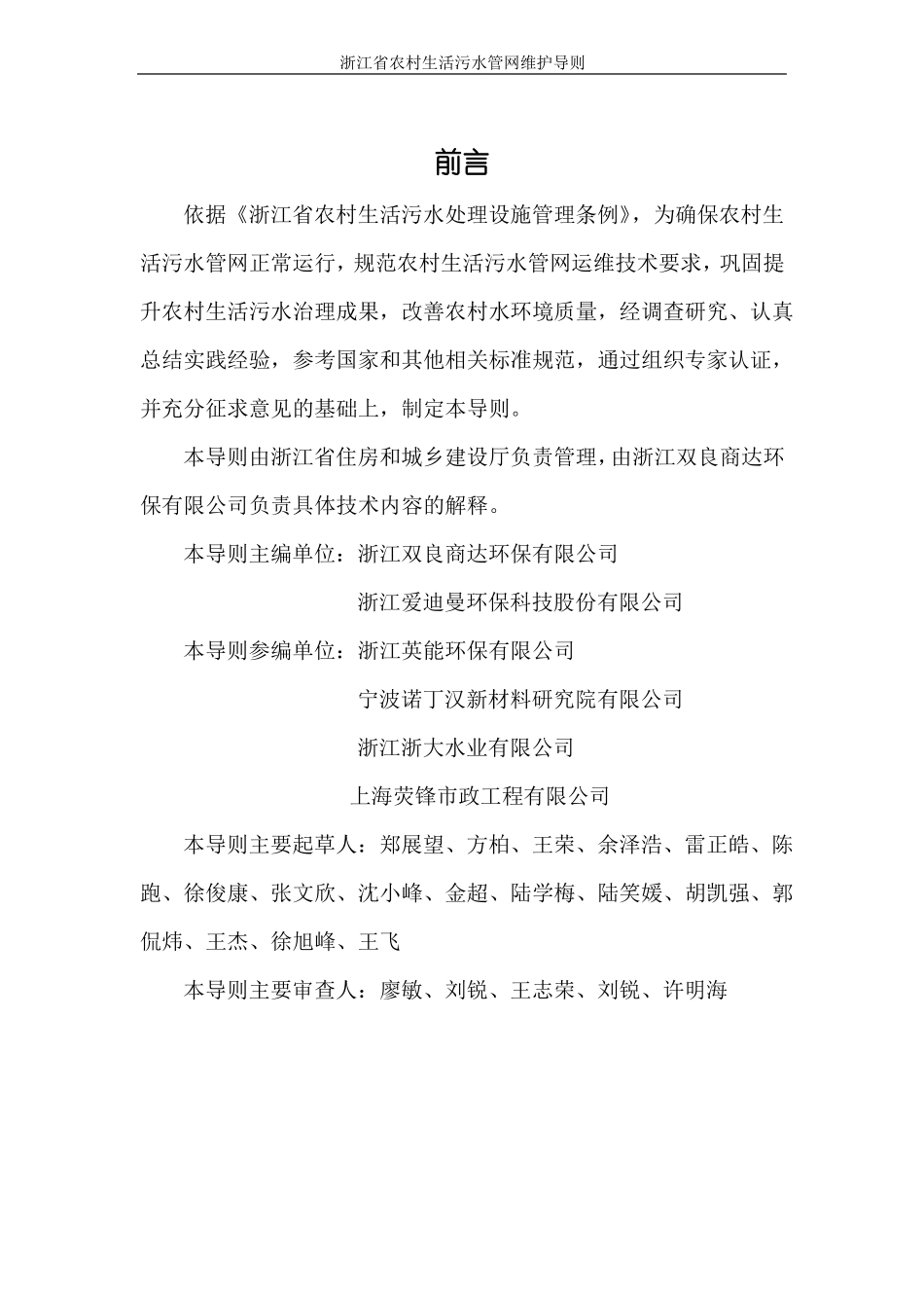 农村生活污水管网维护导则_第2页