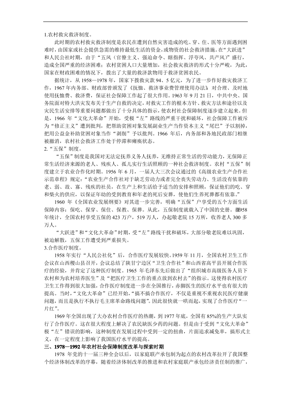 农村社会保障政策及沿革_第2页