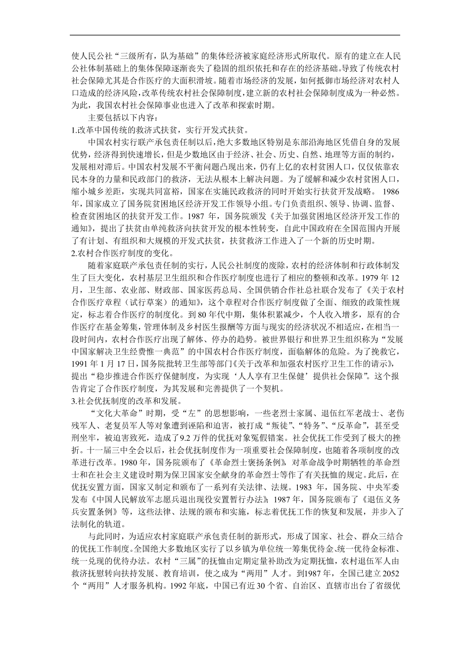 农村社会保障政策及沿革_第3页