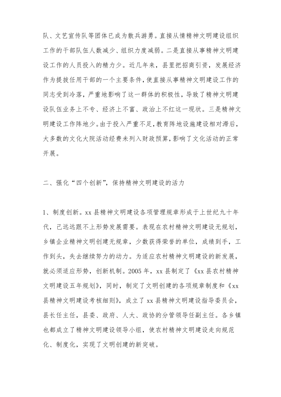 农村精神文明建设情况汇报,情况报告_第3页