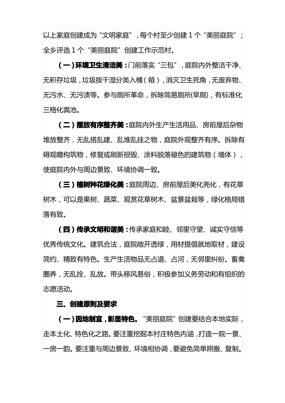 农村美丽庭院创建活动方案_第2页