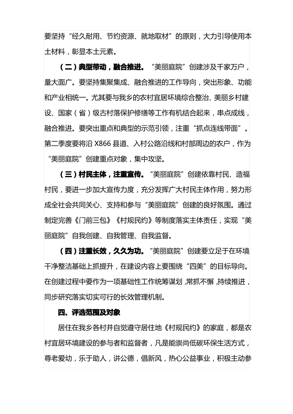 农村美丽庭院创建活动方案_第3页