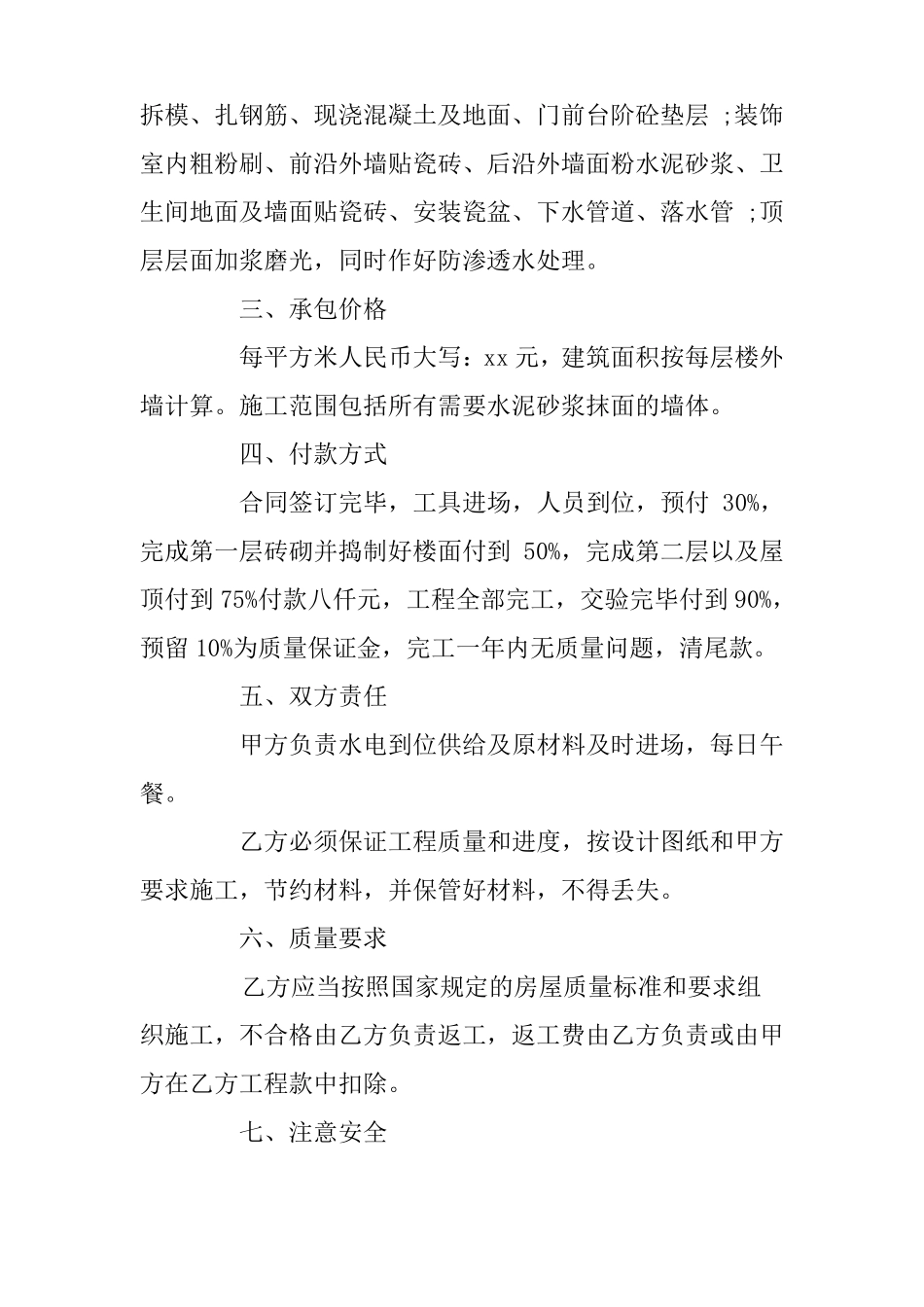 农村自建房施工合同范本3篇_第2页