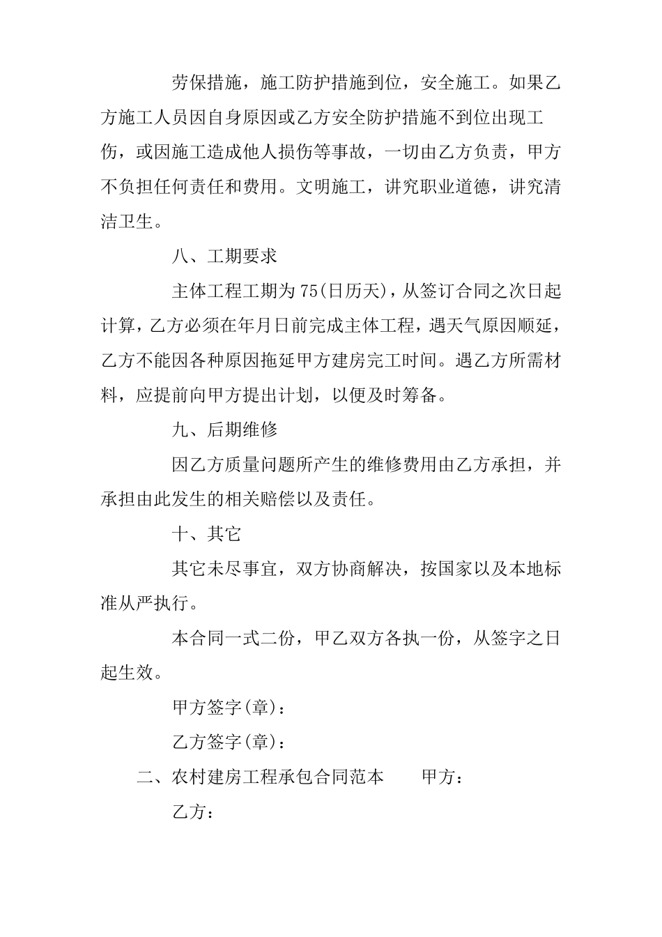 农村自建房施工合同范本3篇_第3页