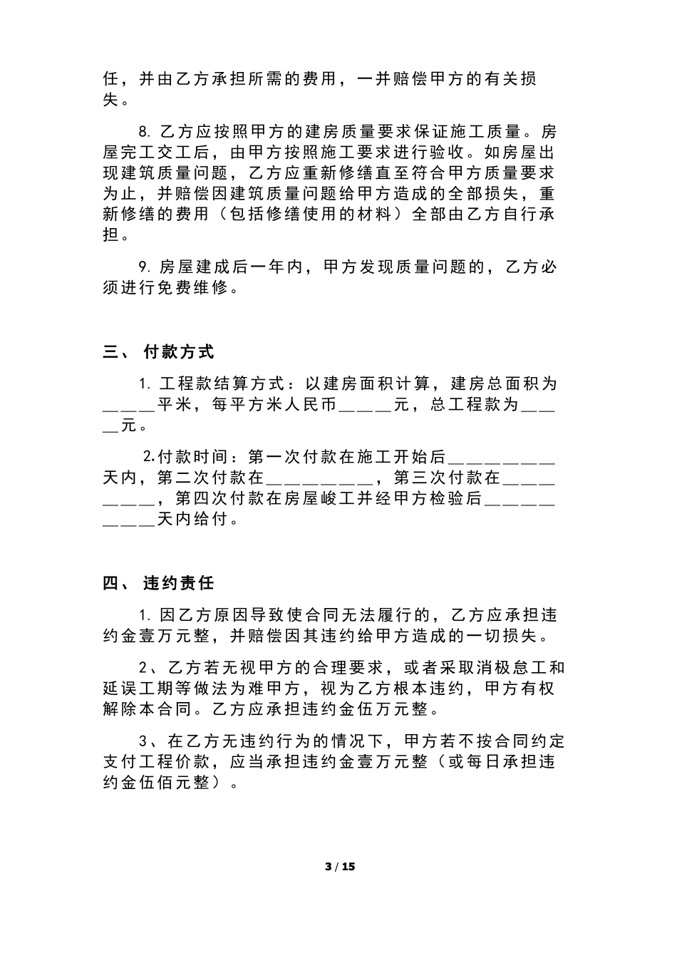 农村自建房房屋施工承包合同范本_第3页