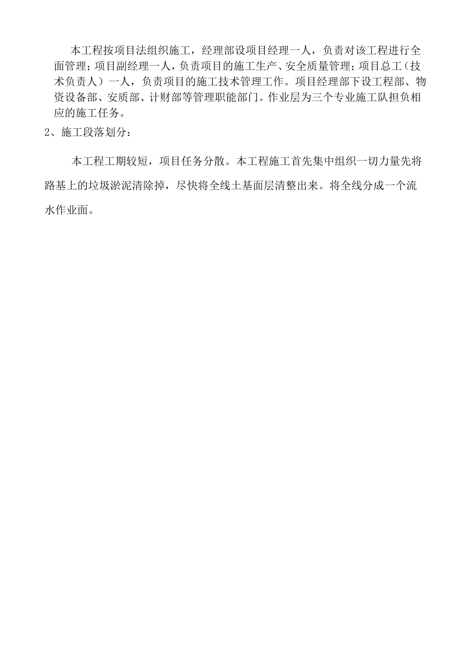 农村道路硬化工程施工组织设计_第2页
