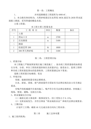 农村道路硬化工程施工组织设计