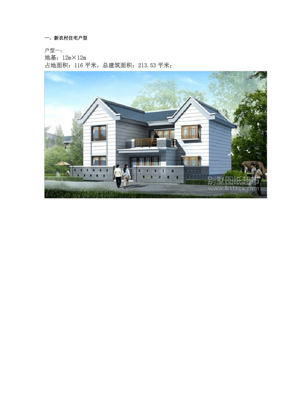 农村自建房设计图样_第1页