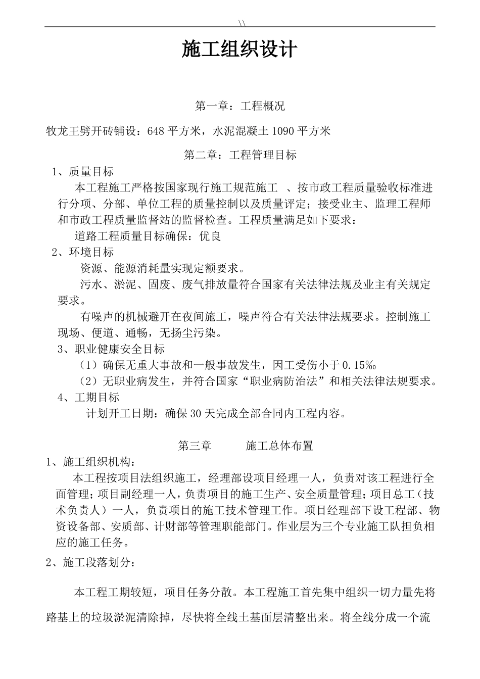 农村道路硬化工程标准施工计划_第1页