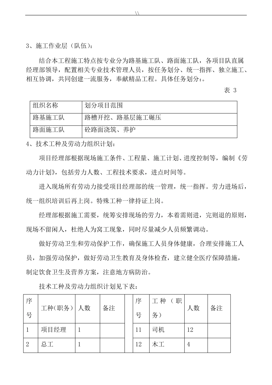农村道路硬化工程标准施工计划_第3页