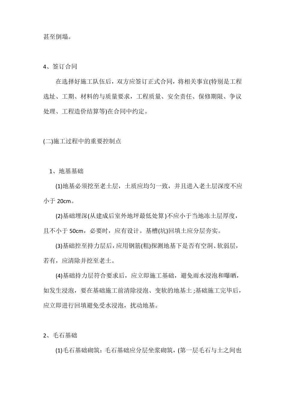 农村自建房施工需要注意的几个方面_第2页