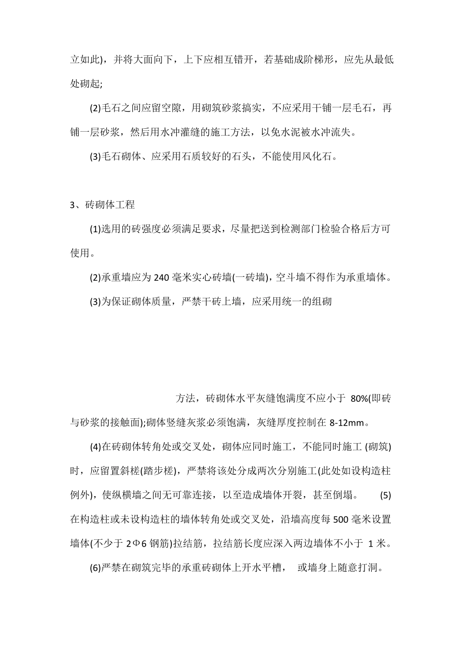 农村自建房施工需要注意的几个方面_第3页